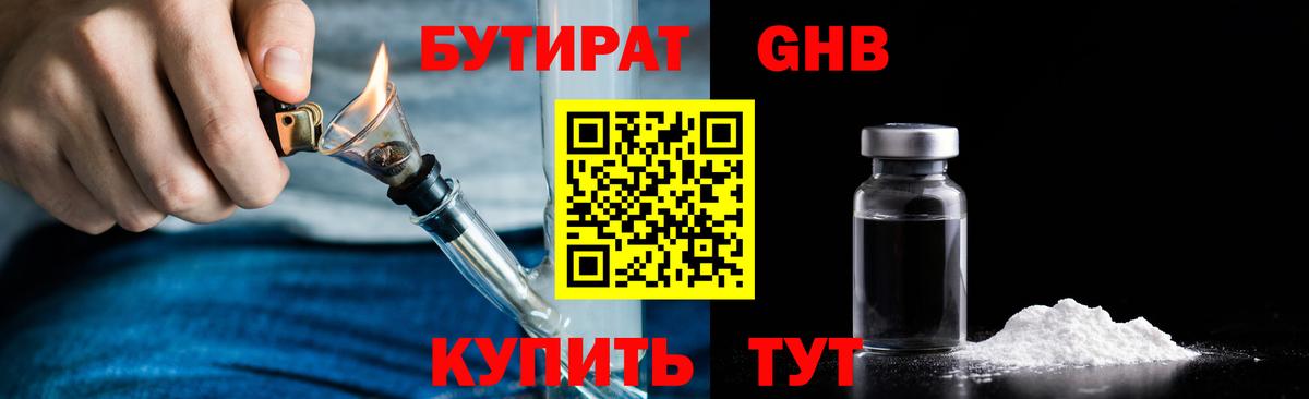 БУТИРАТ оксибутират  Вход с VPN  БУТИРАТ  Батайск 