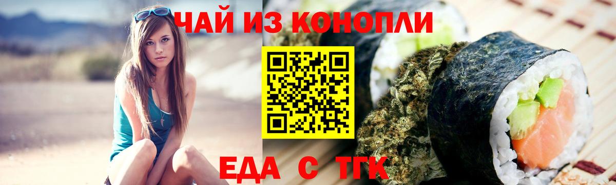 Еда ТГК марихуана Батайск