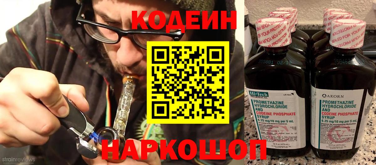 Батайск  Кодеин напиток Lean (лин)  Вход с VPN 