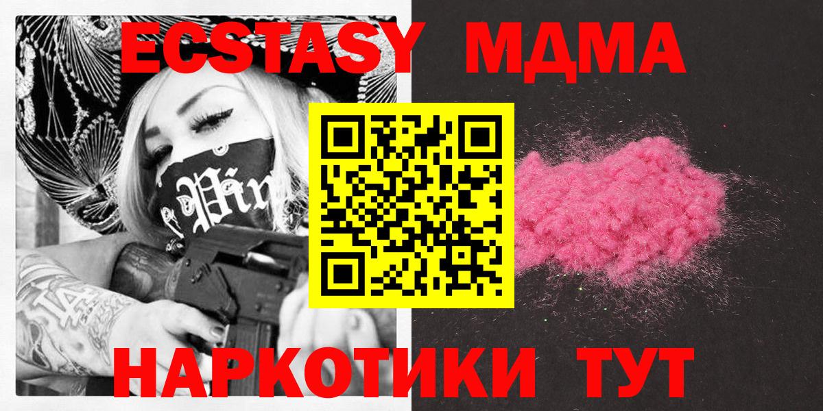 MDMA молли  Вход с VPN  МДМА  Батайск  MDMA Molly 