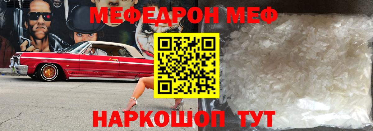 Меф мука Батайск