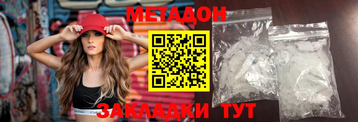 Батайск  МЕТАДОН methadone  Вход с VPN  Метадон methadone 