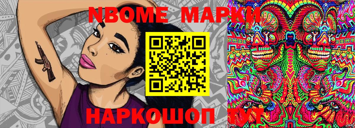 Марки 25I-NBOMe 1,5мг Батайск